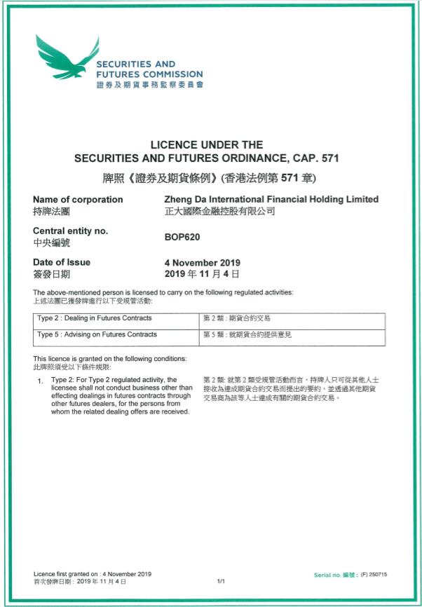 正大国际金融控股有限公司香港证监会牌照证书 证监会中央编号BOP620